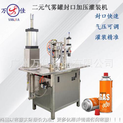 二阀芯气雾罐半门自663动封口加压灌装喷雾元瓶铝轧口加氮气罐罐