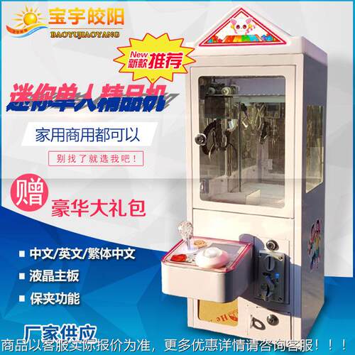 网红小迷你夹娃型娃机场家用商投币礼用小型品摆摊广电玩城娱乐设