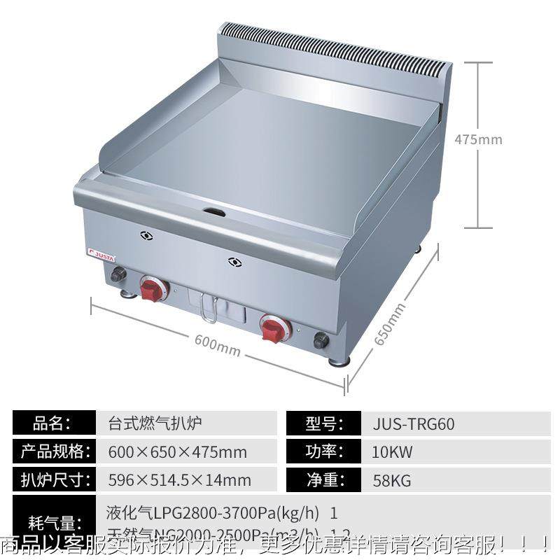 JU鱿S-用TRG60手饼铁板烧铁板鱼扒炉 商摆摊台抓式燃气JUS-TRG6扒,厨房电器,扒炉/铁板烧/手抓饼炉,淘宝优惠券,粉丝福利购,淘宝优惠卷