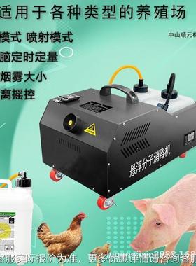 养殖场电子推烟雾消 水雾分子毒机XXU手幻影多功能分子悬浮消毒机