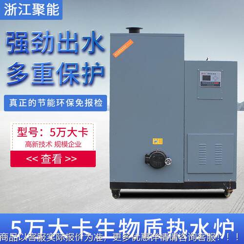 浙江炉颗聚CLHG0.08能5万大卡物质环保生粒热水锅电力机械冶金化
