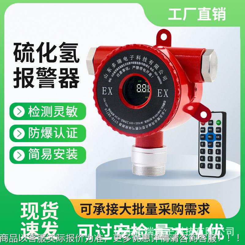 工业硫化氢气体报警器2数显化工泄漏检测固定式气体探测器
