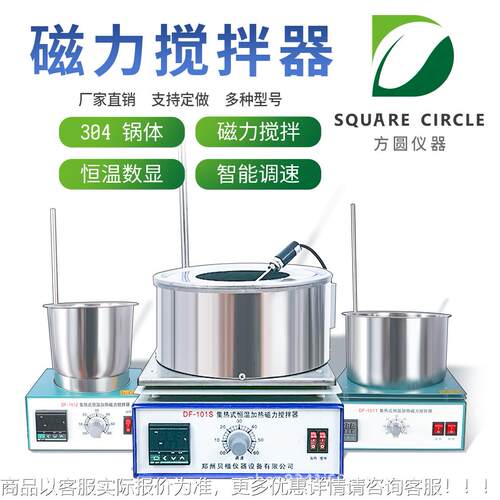集热式磁力搅拌器实验室智能数显恒温搅拌器DF-101S