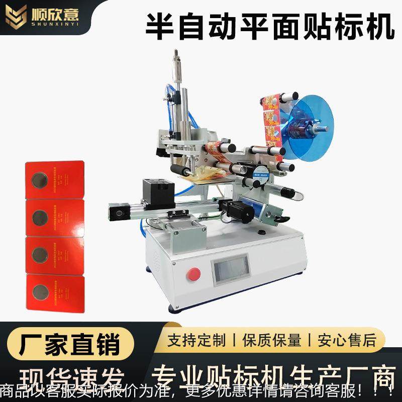 小型半自动平面贴标机胶壳家礼品毛卡片羽球自动塑贴标签DUW机厂,五金/工具,贴标机,淘宝优惠券,粉丝福利购,淘宝优惠卷