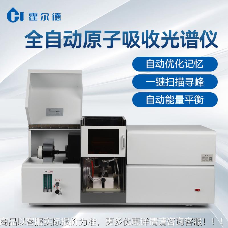 子吸收分光光光度计火焰石墨原子炉吸收光谱仪原微量元素分597析