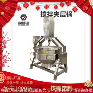 夹层锅不锈钢可倾式 电加热搅拌式 肉类卤煮锅商用酱料麦芽糖炒锅