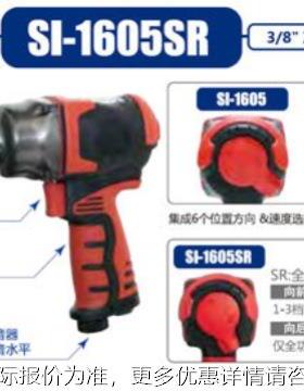 信R浓SI-1605-605S-1610-1610SR-1650AH冲击扳397手气1动起子