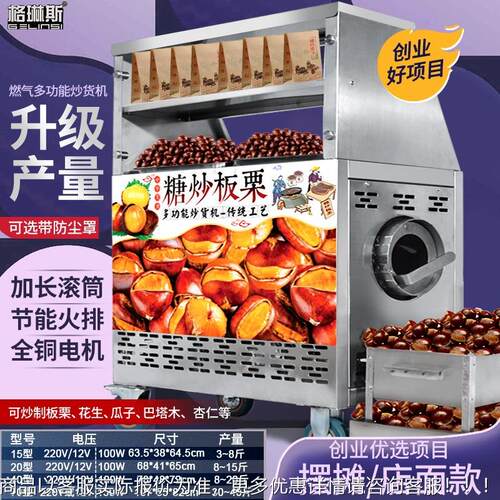 厂家商QFO用多炒功能炒花货机炒生子瓜机器滚筒自动板栗机