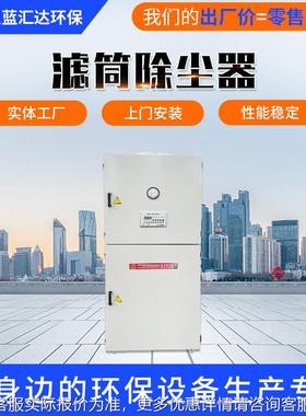 粉尘集滤筒除尘器激尘切割除尘器等离子切割光除尘器收滤XPK筒除