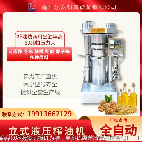 乐油坊芝麻油商发用工厂直供32机斤BLS中型全自香动液压榨油机设