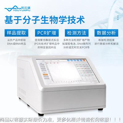 产品速转基因检测YP-P16仪农作物大豆转基因快检测转基因测试仪农
