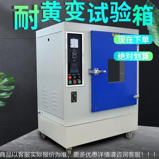 盘UV耐黄变测试机 橡胶耐黄变机WJ 耐黄变试验 22老化试 带转