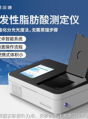 水挥发脂性脂肪酸测定仪厌氧肪酸vfa测定仪厌反应罐质VFAHD-TVFA