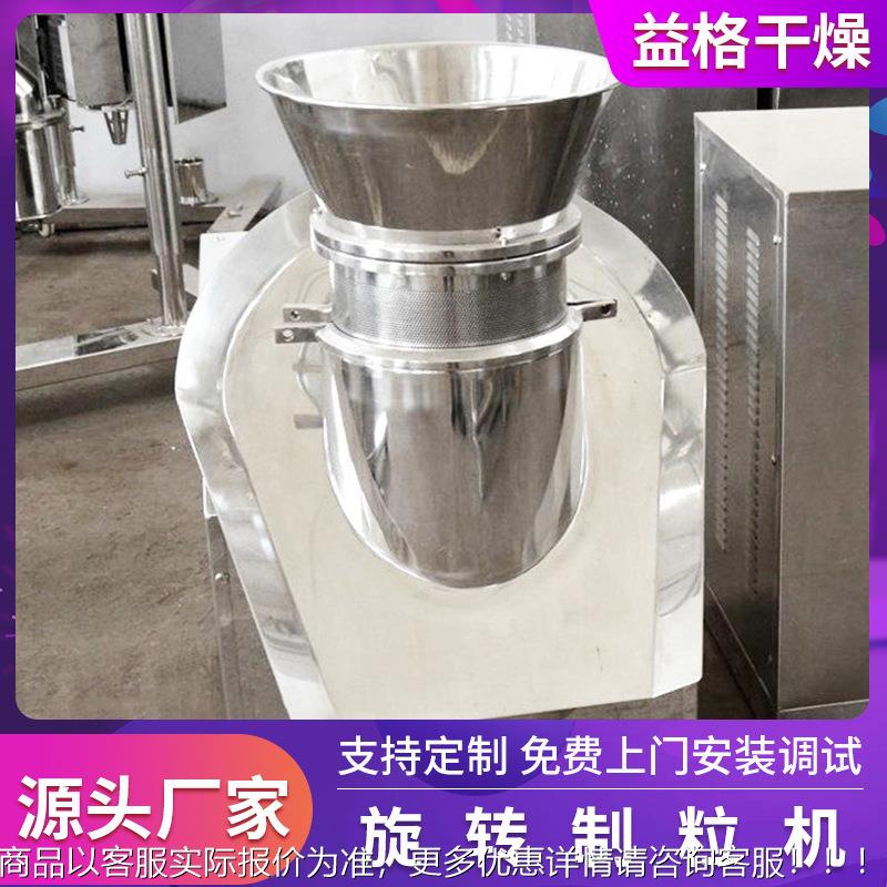 工推厂荐碳酸氢铵822旋转粒制机巧克挤力旋转压制粒机生产厂家