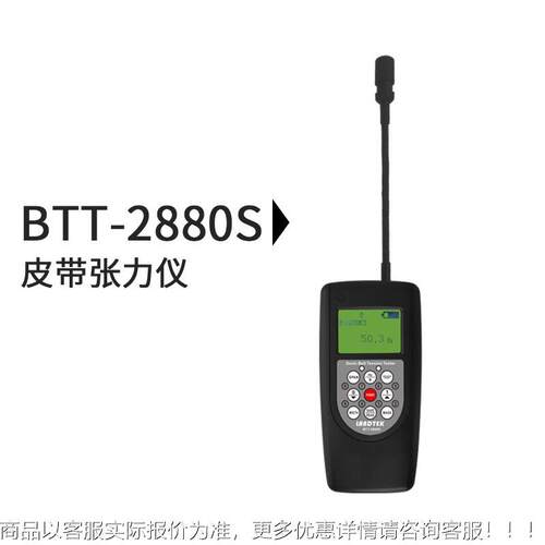 红外线皮带张力仪 BTT-2BTT-28808B80S2T-2880R5 BTTT-2880R8880