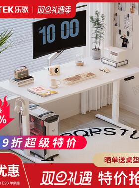 乐歌智能电动升降桌E2办公电脑桌E1N居家小户型学习桌书桌桌腿E2S