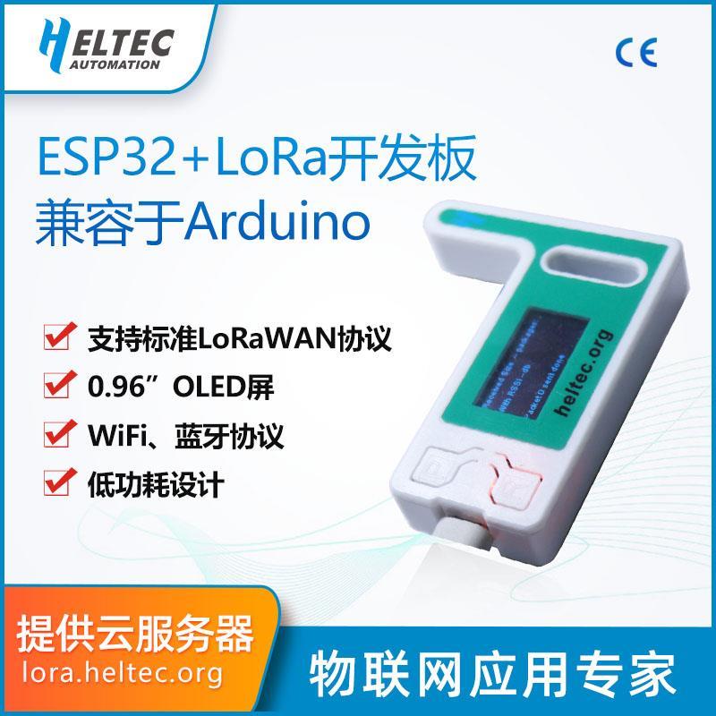 ESP32-s3 LoRa开发板兼容Arduino提供LoRaWAN例程 sx1262带壳