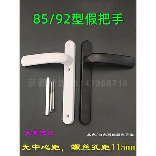 断桥铝门假把手210 铝合金85型92白平开门门锁假面板 螺丝孔距115