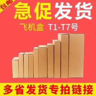 飞机盒现货纸箱三层超硬打包快递纸箱手机壳钢化膜纸多省发货