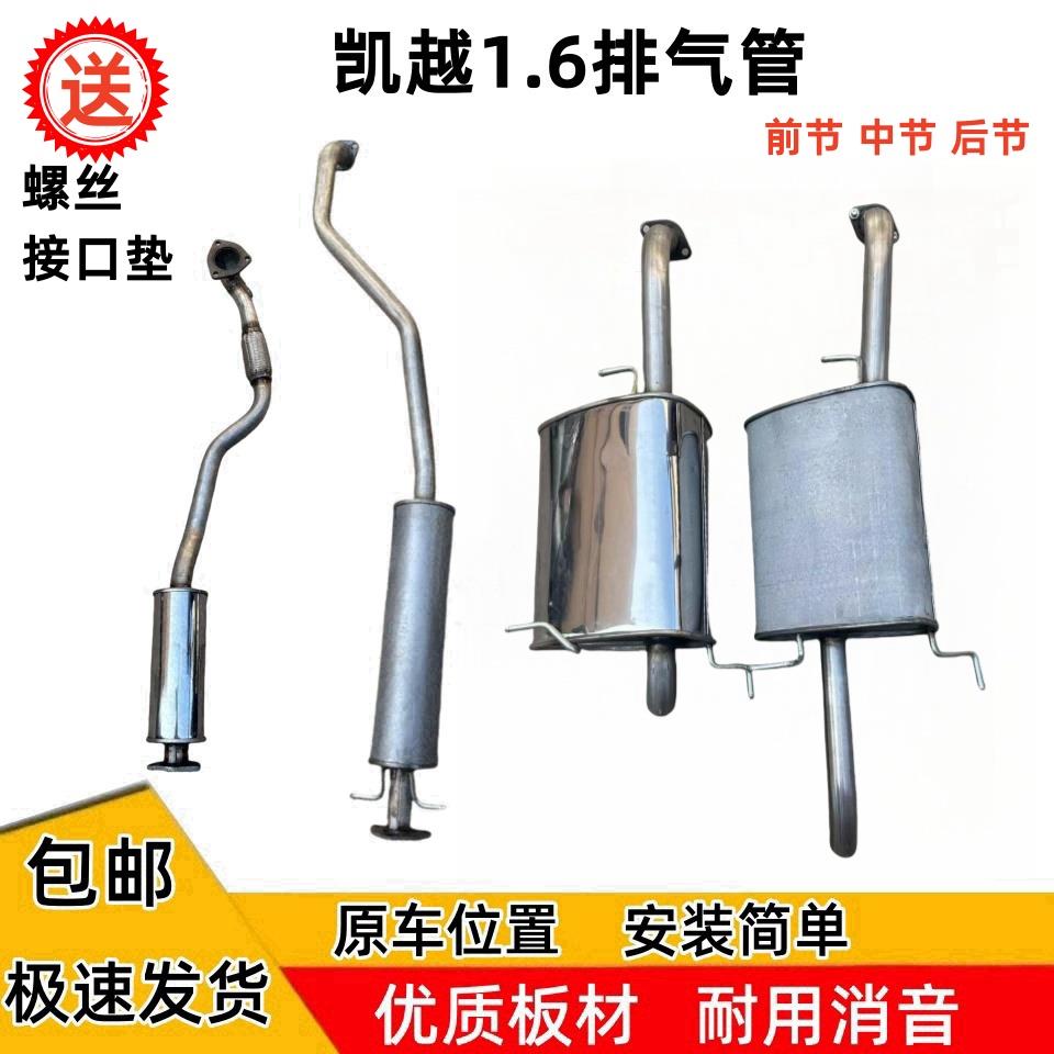别克凯越1.6排气管后段中段前段凯越排气管中节前节后节消音器厚