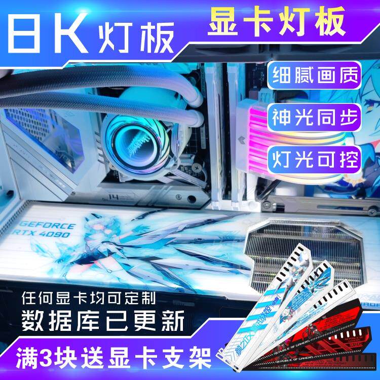 流光幻彩显卡灯板 显卡贴纸 发光背板 显卡信仰灯RGB灯板同步灯板
