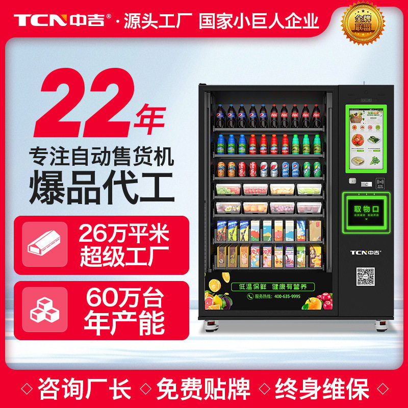 中吉智能生鲜冷超牛肉预制菜自动售货机 蔬菜水果自动售卖机,厨房电器,自动售货机,淘宝优惠券,粉丝福利购,淘宝优惠卷