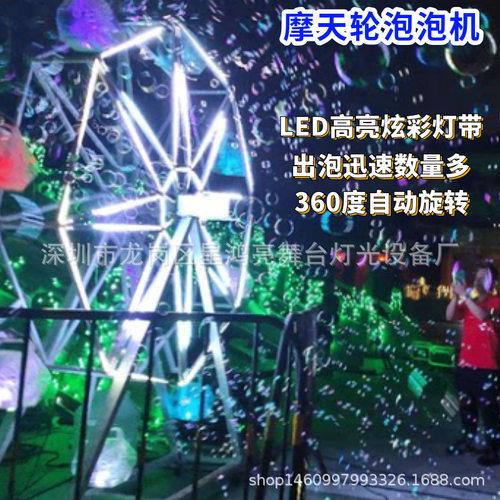 大型摩天轮泡泡机网红led发光360度自动旋转泡泡机景区舞台演出