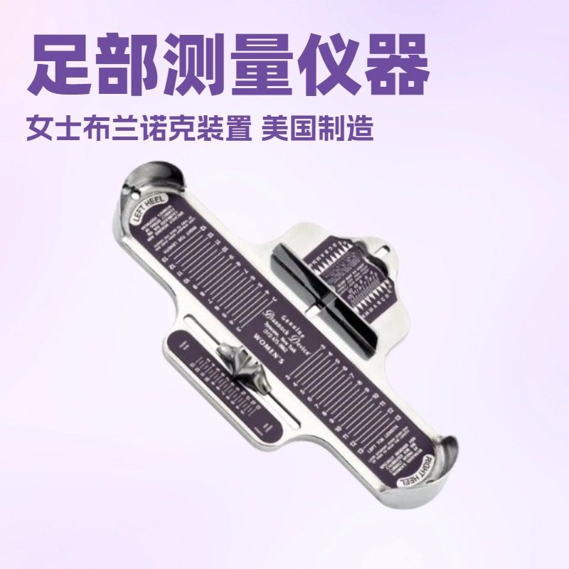 女士布兰诺克装置｜Women's Brannock Device足部测量仪｜量脚器,五金/工具,金属探测器,淘宝优惠券,粉丝福利购,淘宝优惠卷