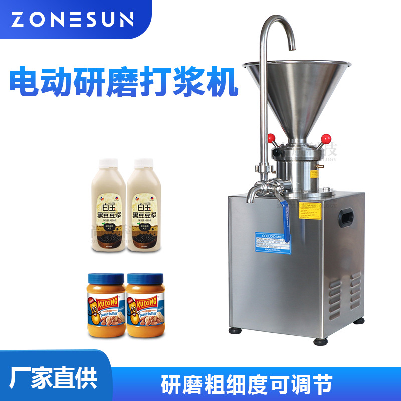 尚航ZS-GM60电动研磨打浆机粗细可调混合乳化花生大豆芝麻研磨机