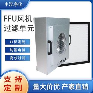 ffu风机过滤单元洁净室用HEPA高效过滤器电子厂无尘车间净化器