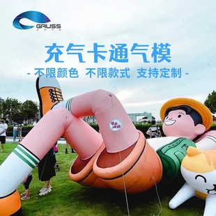定制卡通人偶气模平纹尼充气模型商场美陈开业节庆装饰厂家直销