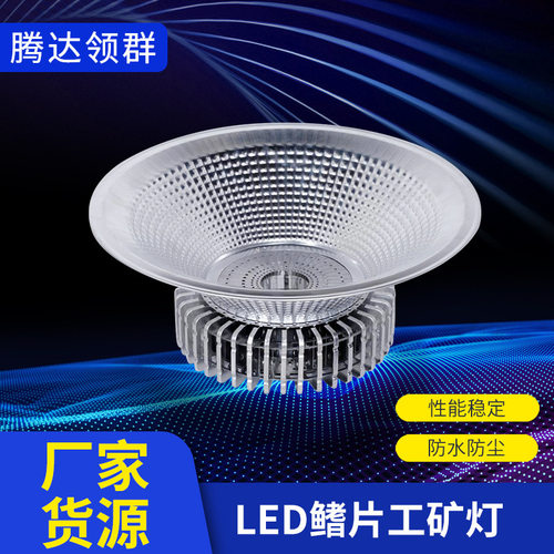 现货 LED鳍片工矿灯外壳 车间仓库工矿灯 100W150W200W工矿灯