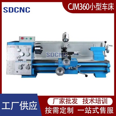 CJM360小型车床  多功能金属切削机床  桌上微型普通车床厂家