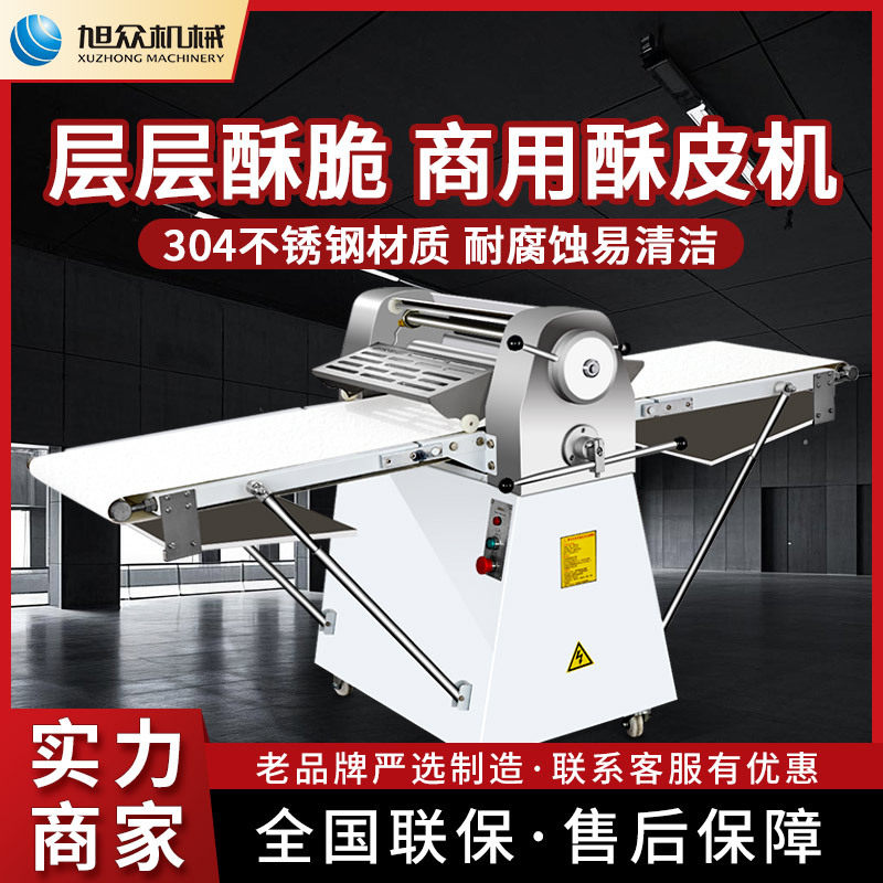 旭众酥皮机商用大型立式不锈钢酥皮机绿豆饼鲜花饼类起酥机械设备