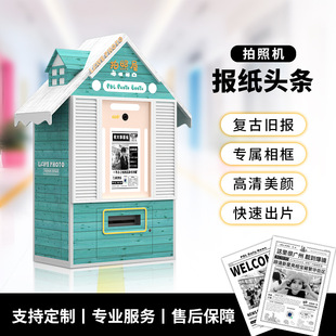 拍报机报纸机大头贴机器一体机照相亭复古自助头条拍了个报拍照机