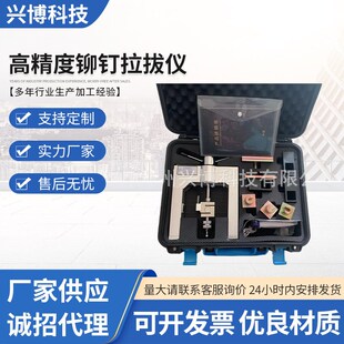 高精度铆钉拉拔仪外墙饰面砖x粘结强度检测仪保温材料拉拔力测试