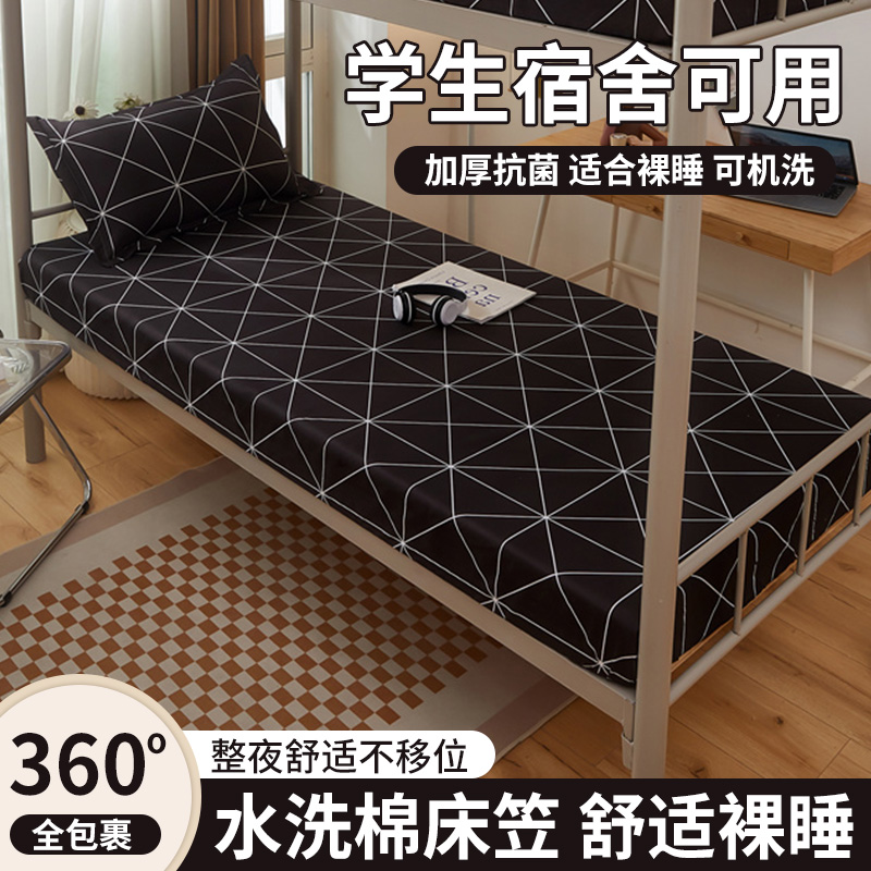 学生宿舍床笠单件水洗棉床罩1w.2床单三件套单人寝室0.9床垫保护