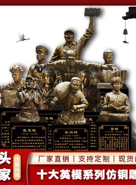 铸铜玻璃钢仿铜人物红军系列红色文化十大英模雕塑广场文化馆景观