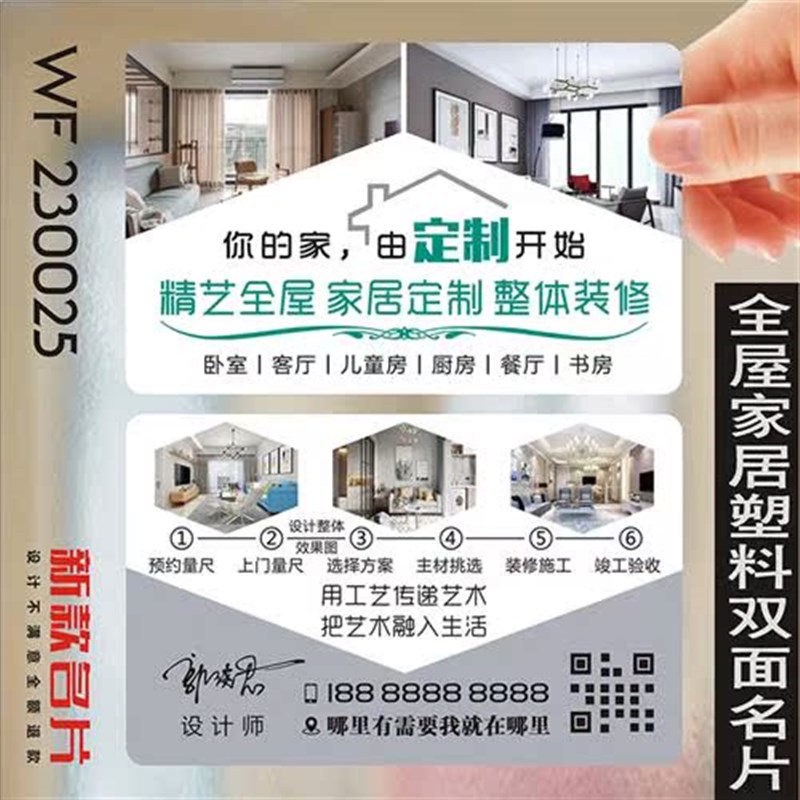 名片制作 订做全屋m定制家居家具安装修双面磨砂防水PVC卡片 整装