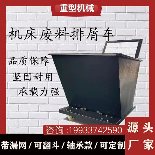 集屑车机床排屑车加n工中心废料车铝屑车铁屑清理车手推翻斗车厂