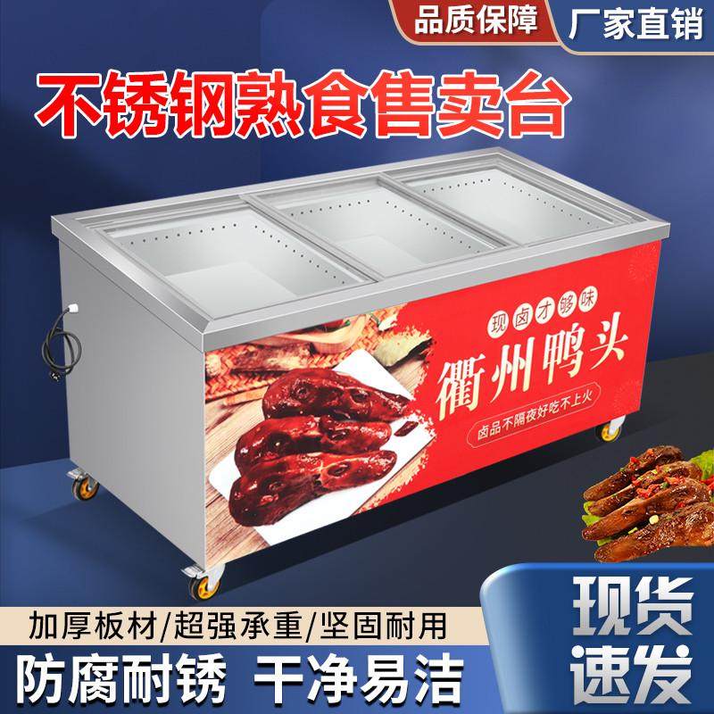 衢州鸭头展示柜不锈钢保温鸭货卤味车熟食售卖台 现捞热卤台厂家,厨房电器,保温台/快餐台/售饭台/热餐机,淘宝优惠券,粉丝福利购,淘宝优惠卷