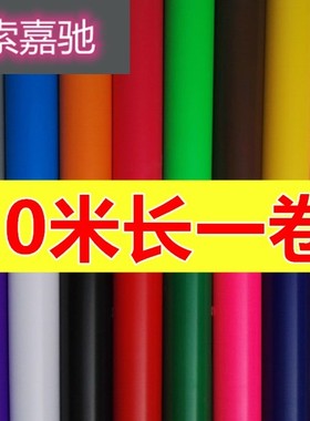 耗材广告纸刻字机红色即时贴45CM60cm不干胶选手参赛材料粘贴