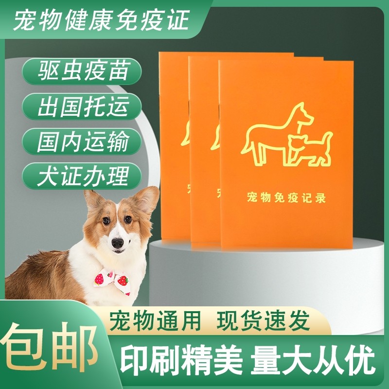 宠物疫苗本猫用疫苗本健康本猫咪免疫本宠物健康体检记录证狗防疫
