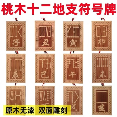 桃木十二地支符号牌丑牛辰龙卯兔未羊亥子戌申猴酉鸡生肖挂件挂牌