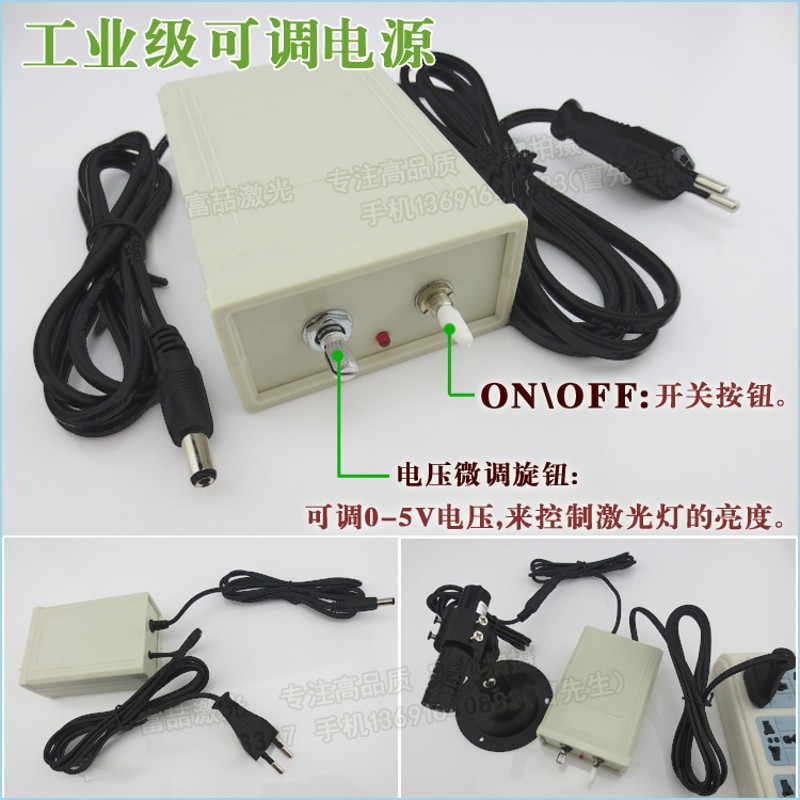 电压0-5dV可调激光模组用电源适配器工业级可调激光器亮度专用电