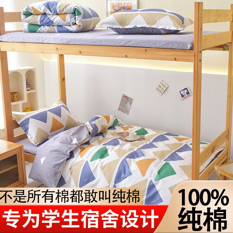 学生宿舍床上6件套大学住校三件套D高中生用品被子枕头男女生住宿