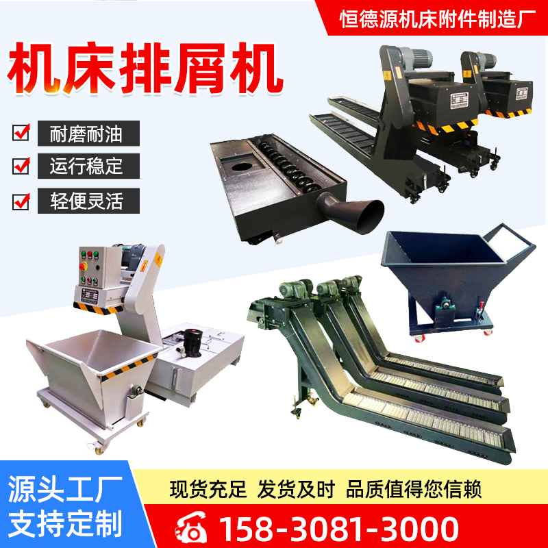 机床排屑机c自动废料输送机加工中心螺旋式排屑器磁性刮板排屑机
