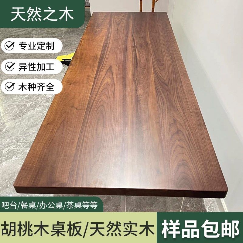 北美黑胡桃木料餐桌板圆桌面板加工定制黑胡桃原木板窗台板台面板