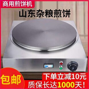 山东杂粮煎饼果子机家用全自动恒温电鏊子烙N饼工具商用摆摊煎饼