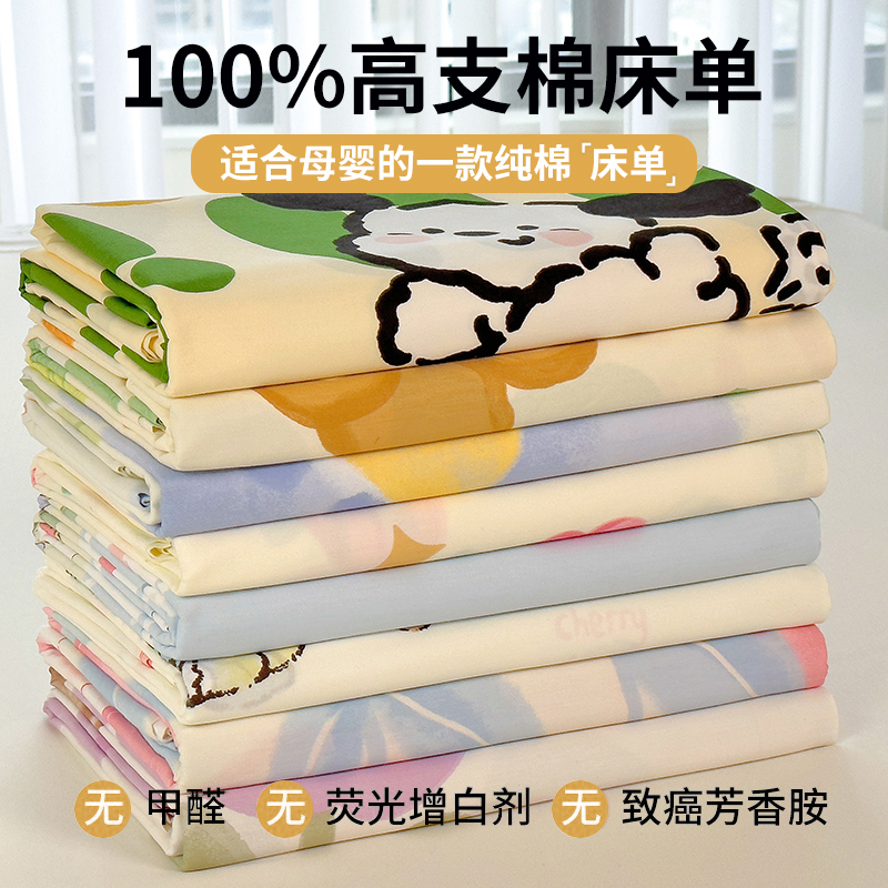 卡通纯棉床单单件夏季单双人100全棉宿舍儿童1.5米被单枕套三件套